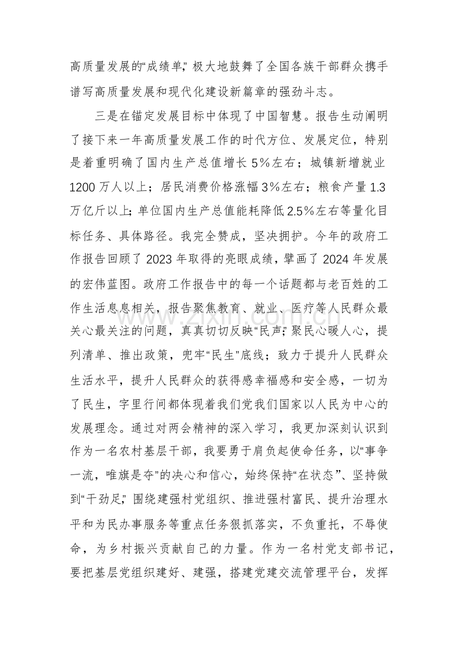 2024年党员干部学习全国两会政府工作报告研讨发言五篇范文.docx_第2页