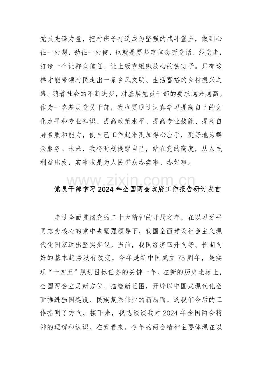 2024年党员干部学习全国两会政府工作报告研讨发言五篇范文.docx_第3页