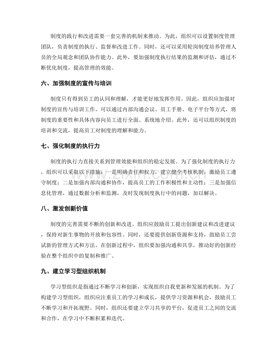 管理制度完善的思路与方法.docx_第2页