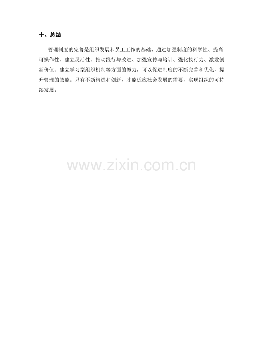 管理制度完善的思路与方法.docx_第3页