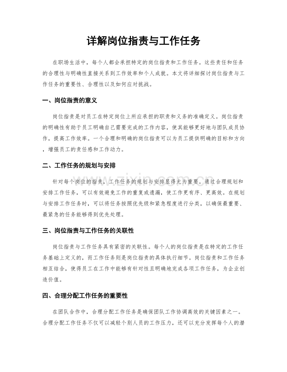 详解岗位职责与工作任务.docx_第1页