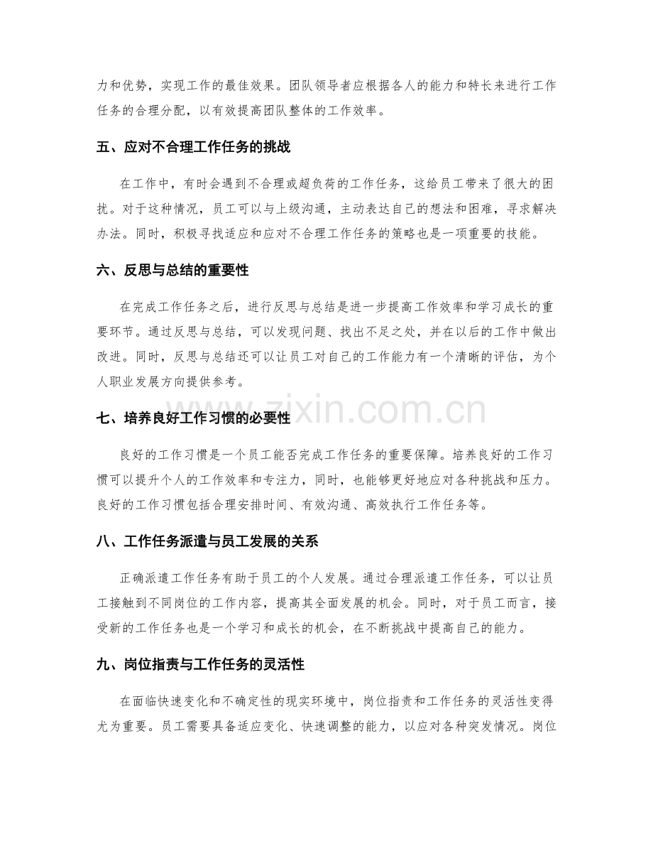 详解岗位职责与工作任务.docx_第2页