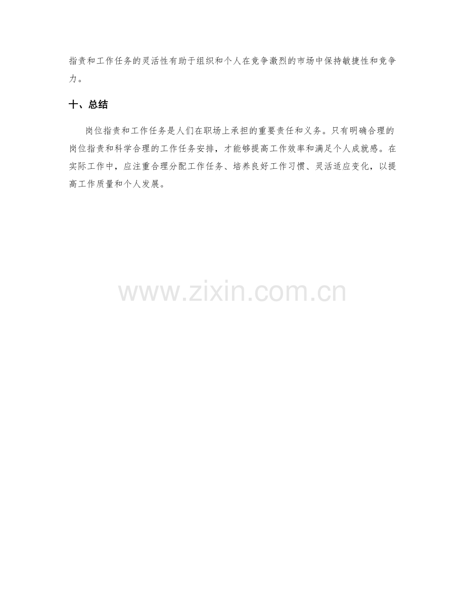 详解岗位职责与工作任务.docx_第3页