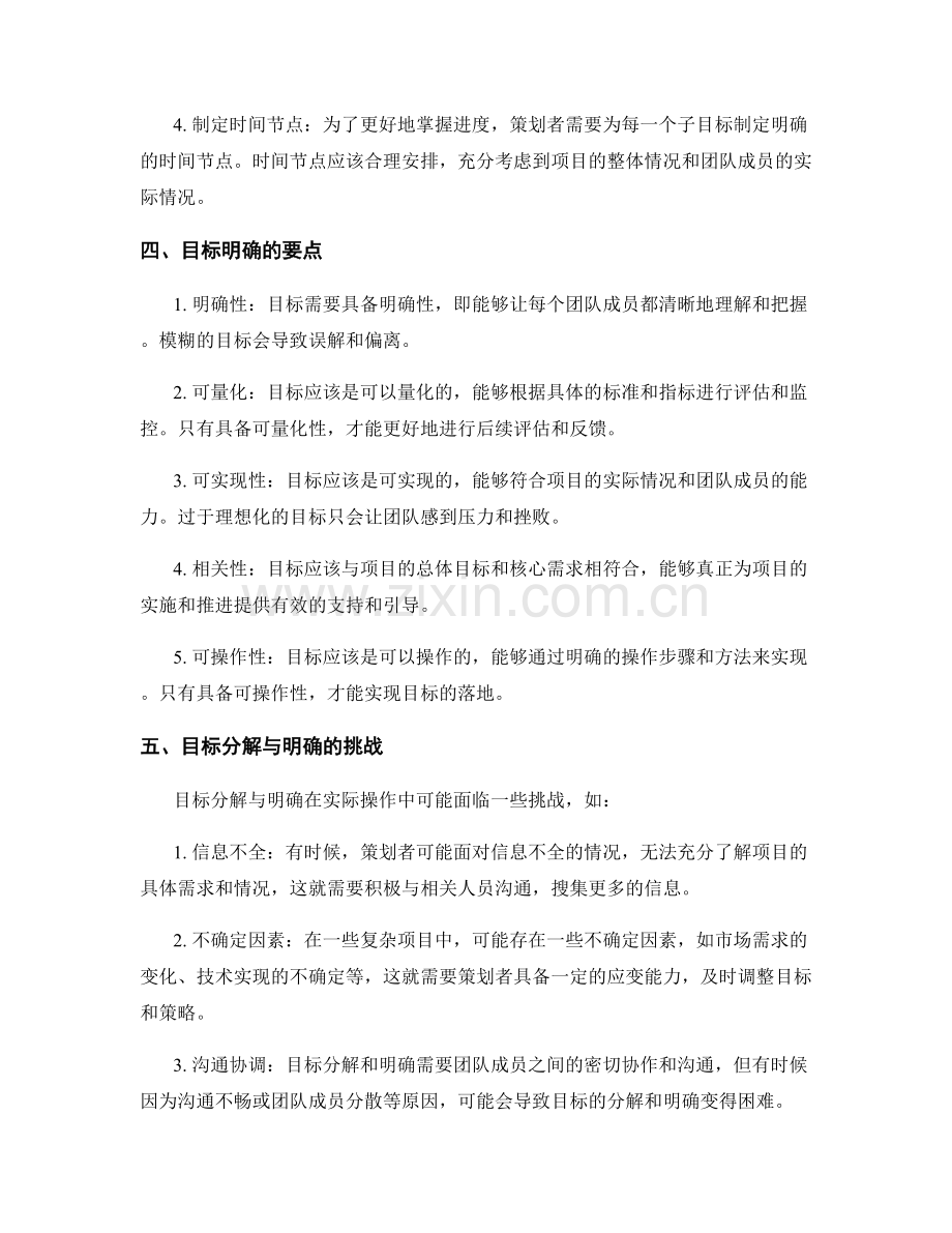 策划方案编写中的目标分解与明确.docx_第2页