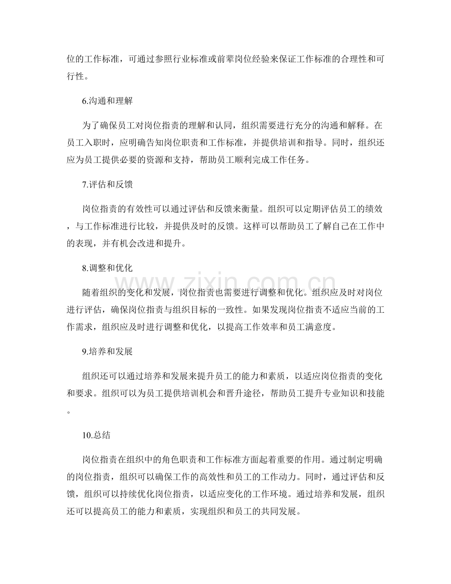 岗位职责的角色职责和工作标准.docx_第2页