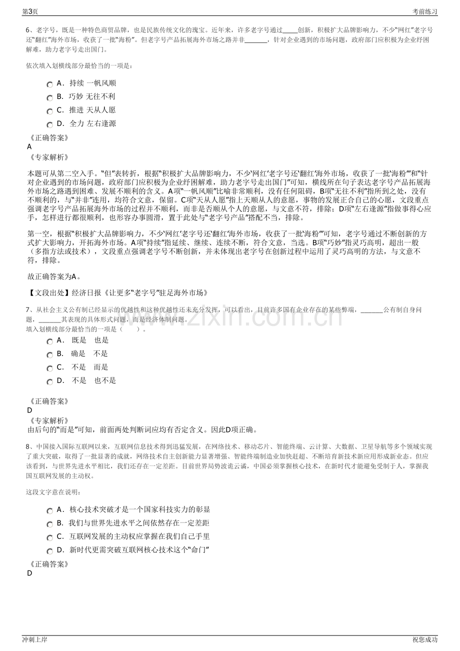 2024广晟控股集团校园招聘笔试冲刺题（带答案解析）.pdf_第3页