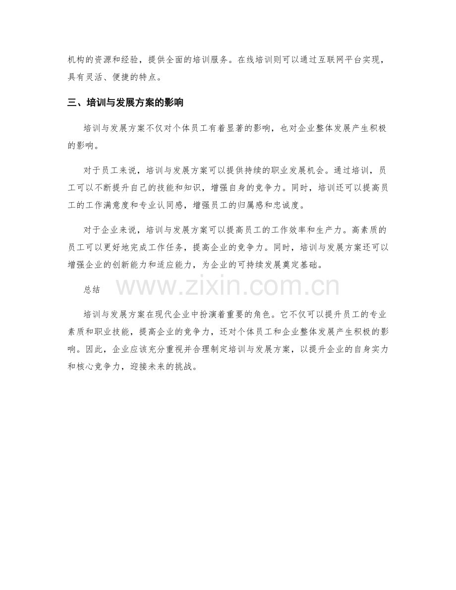 培训与发展方案.docx_第2页