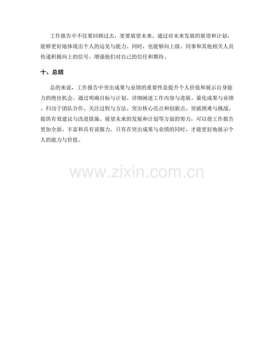 工作报告中如何突出成果与业绩的重要性.docx_第3页