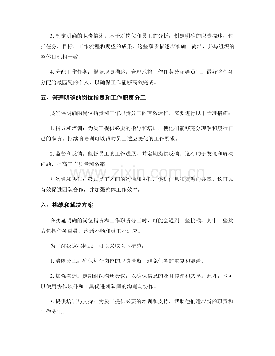 明确的岗位指责和工作职责分工.docx_第2页