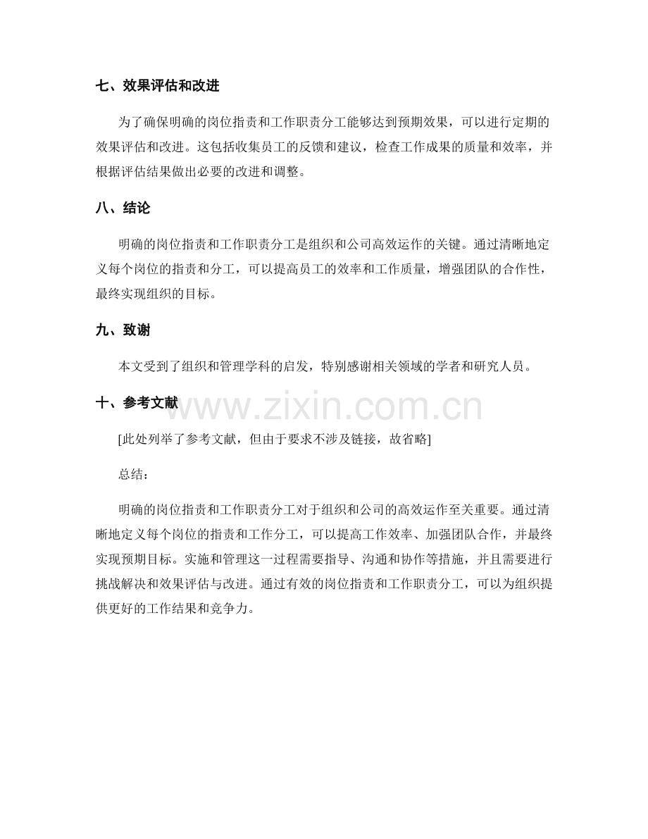 明确的岗位职责和工作职责分工.docx_第3页