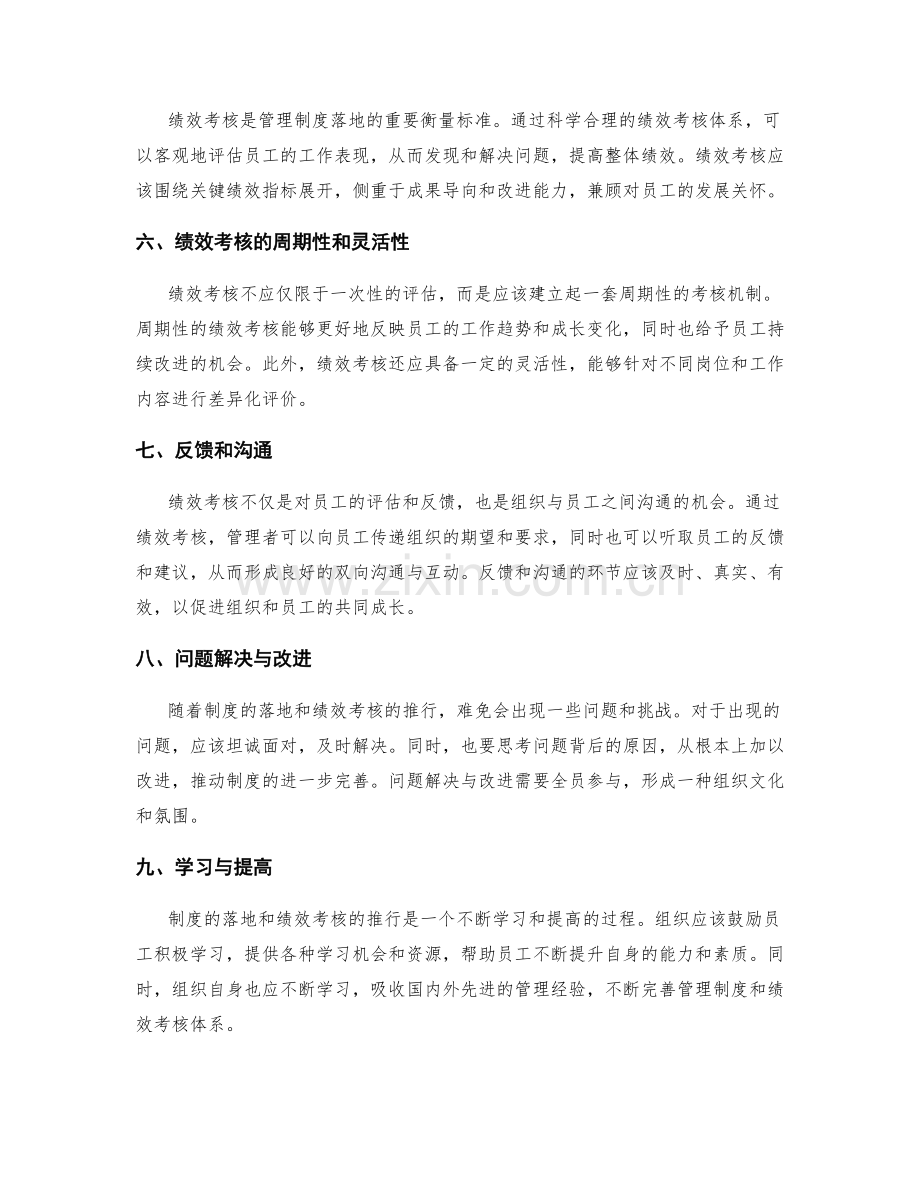 管理制度的落地与绩效考核.docx_第2页