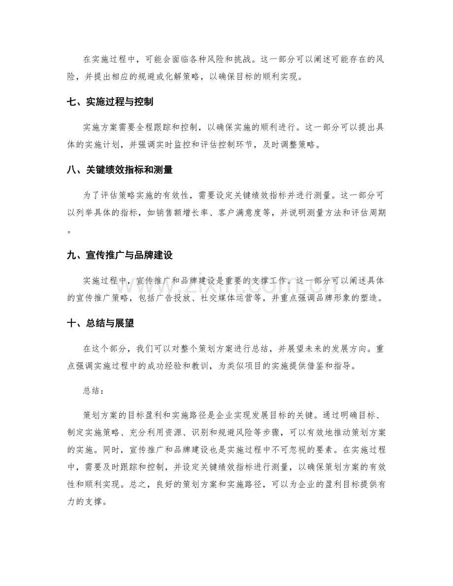 策划方案的目标盈利和实施路径.docx_第2页