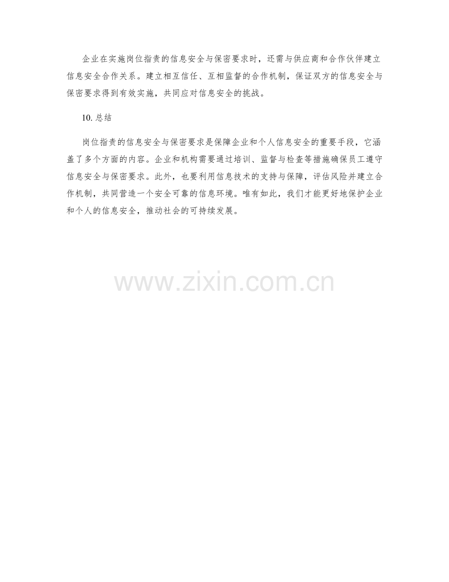 岗位职责的信息安全与保密要求.docx_第3页