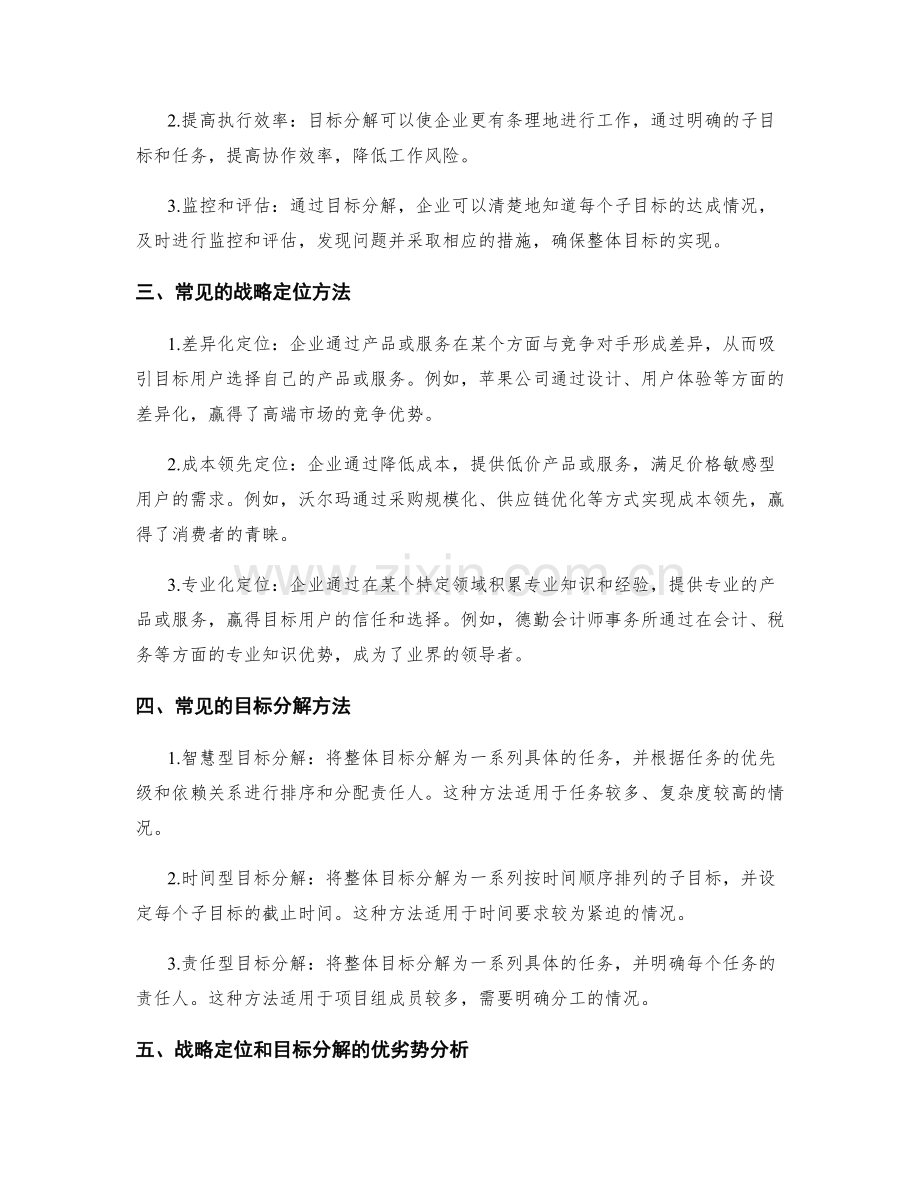 策划方案中的战略定位和目标分解.docx_第2页