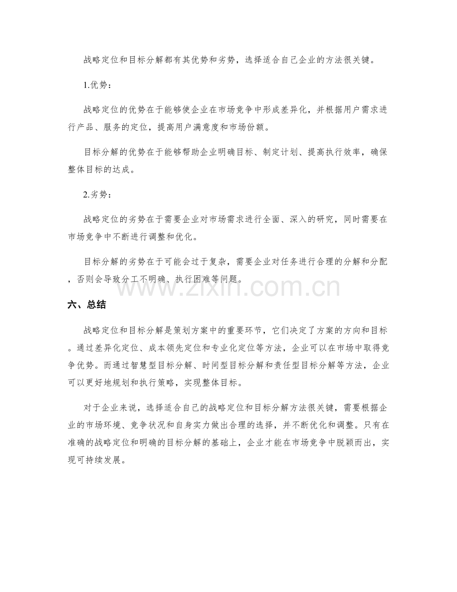 策划方案中的战略定位和目标分解.docx_第3页