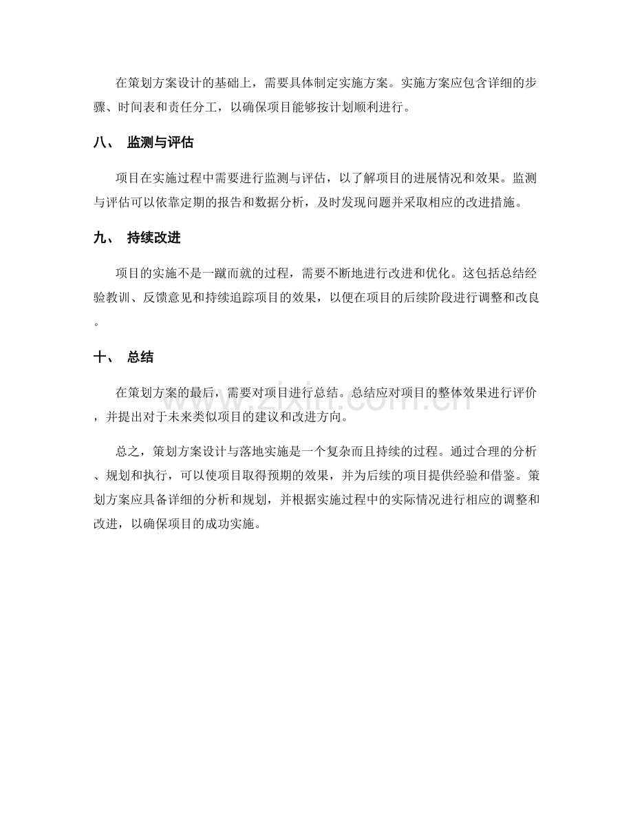 策划方案设计与落地实施.docx_第2页