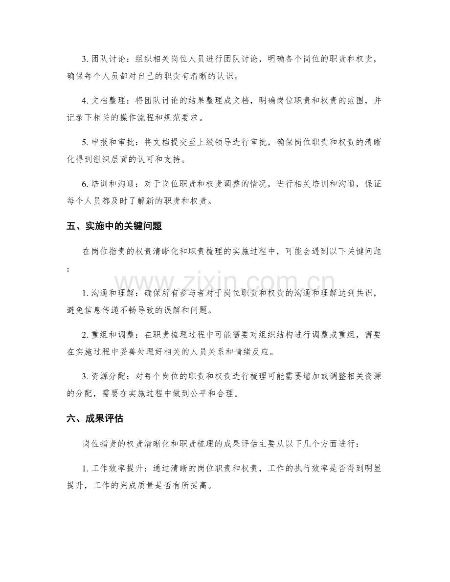 岗位职责的权责清晰化和职责梳理.docx_第2页