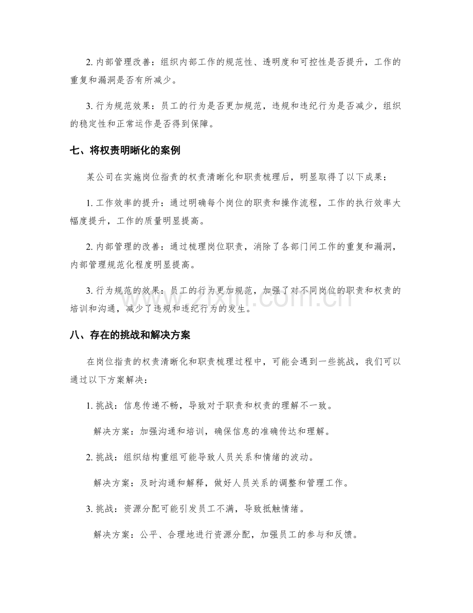 岗位职责的权责清晰化和职责梳理.docx_第3页