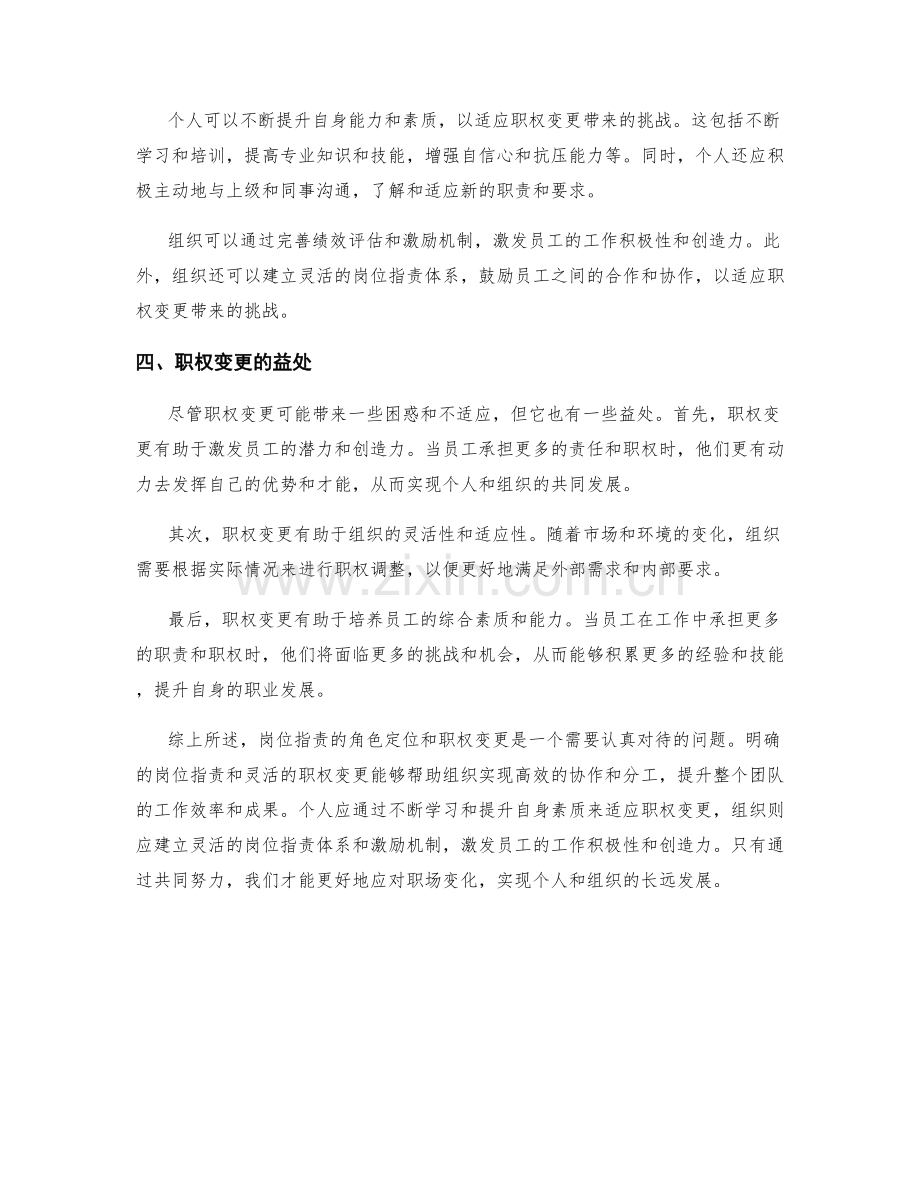 岗位职责的角色定位和职权变更.docx_第2页