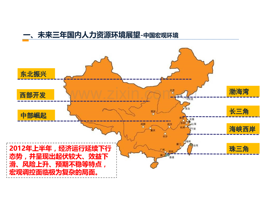 人力资源中心3年规划.pptx_第3页