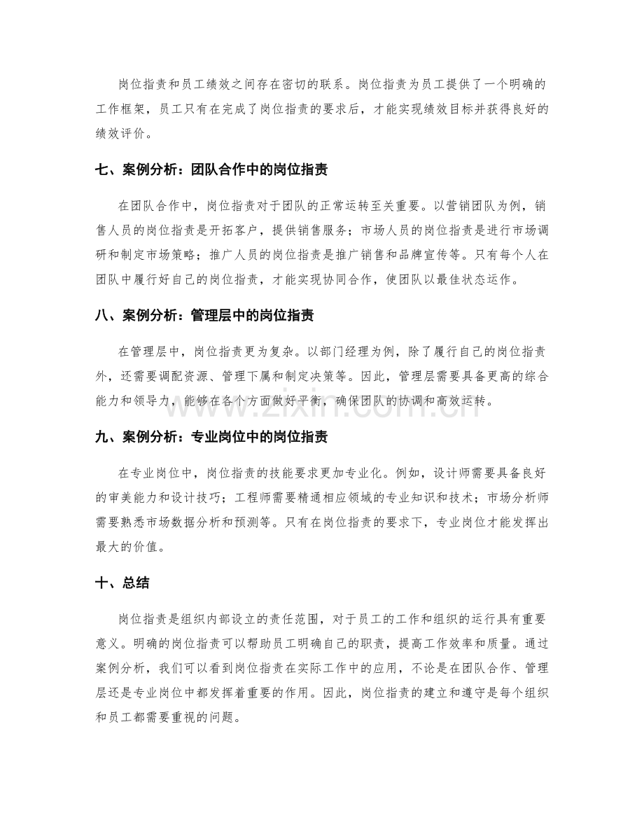 岗位指责的详细解读与案例分析.docx_第2页