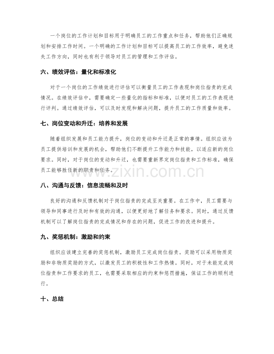 岗位职责的具体工作要求与标准.docx_第2页