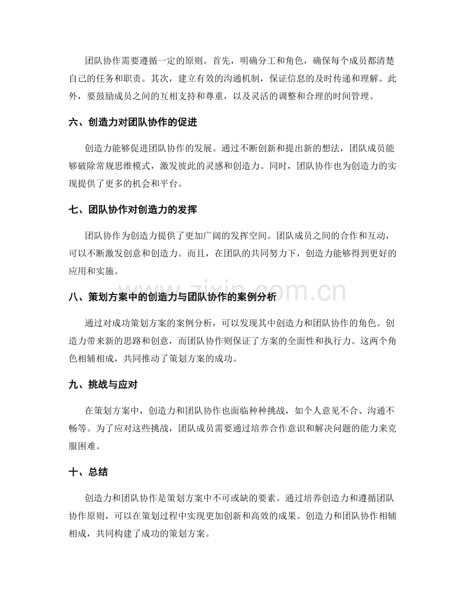 策划方案中的创造力与团队协作.docx_第2页