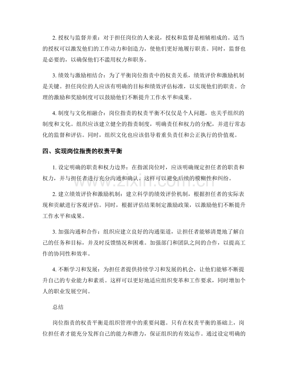 岗位职责的权责平衡要点.docx_第2页