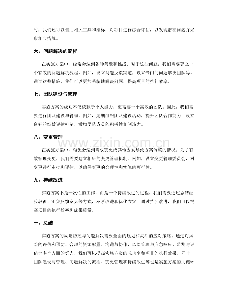 实施方案的风险防控与问题解决.docx_第2页