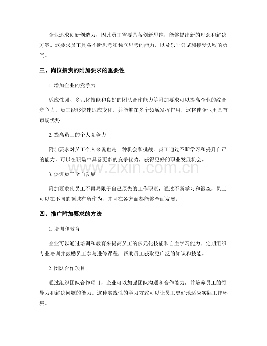 岗位指责的附加要求与推广方法.docx_第2页