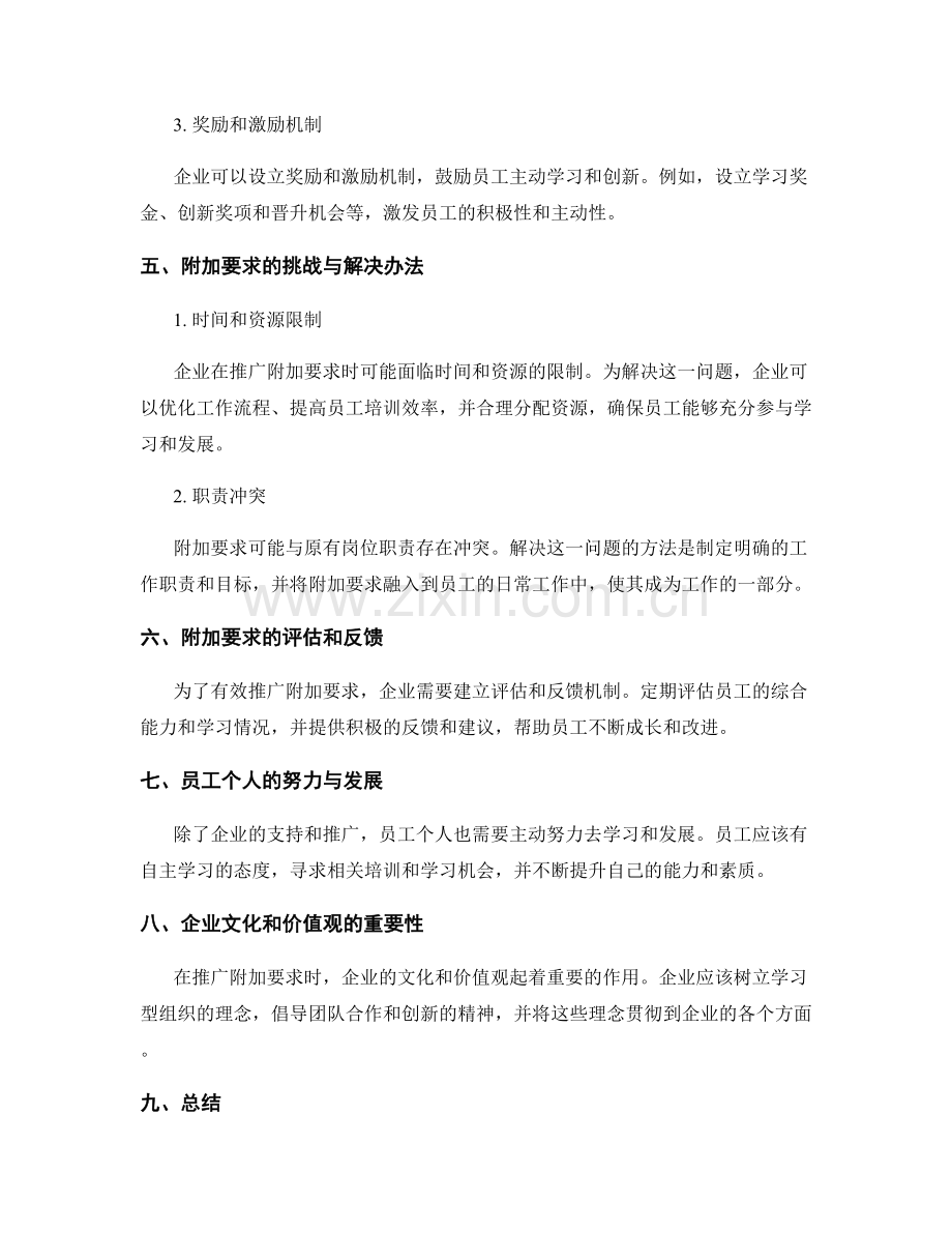 岗位指责的附加要求与推广方法.docx_第3页