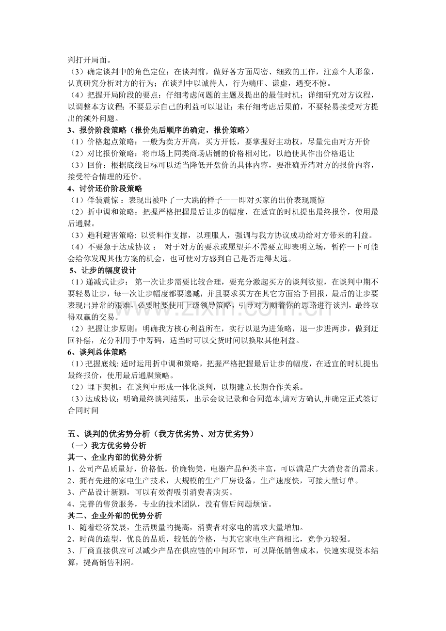 谈判策划书.doc_第2页