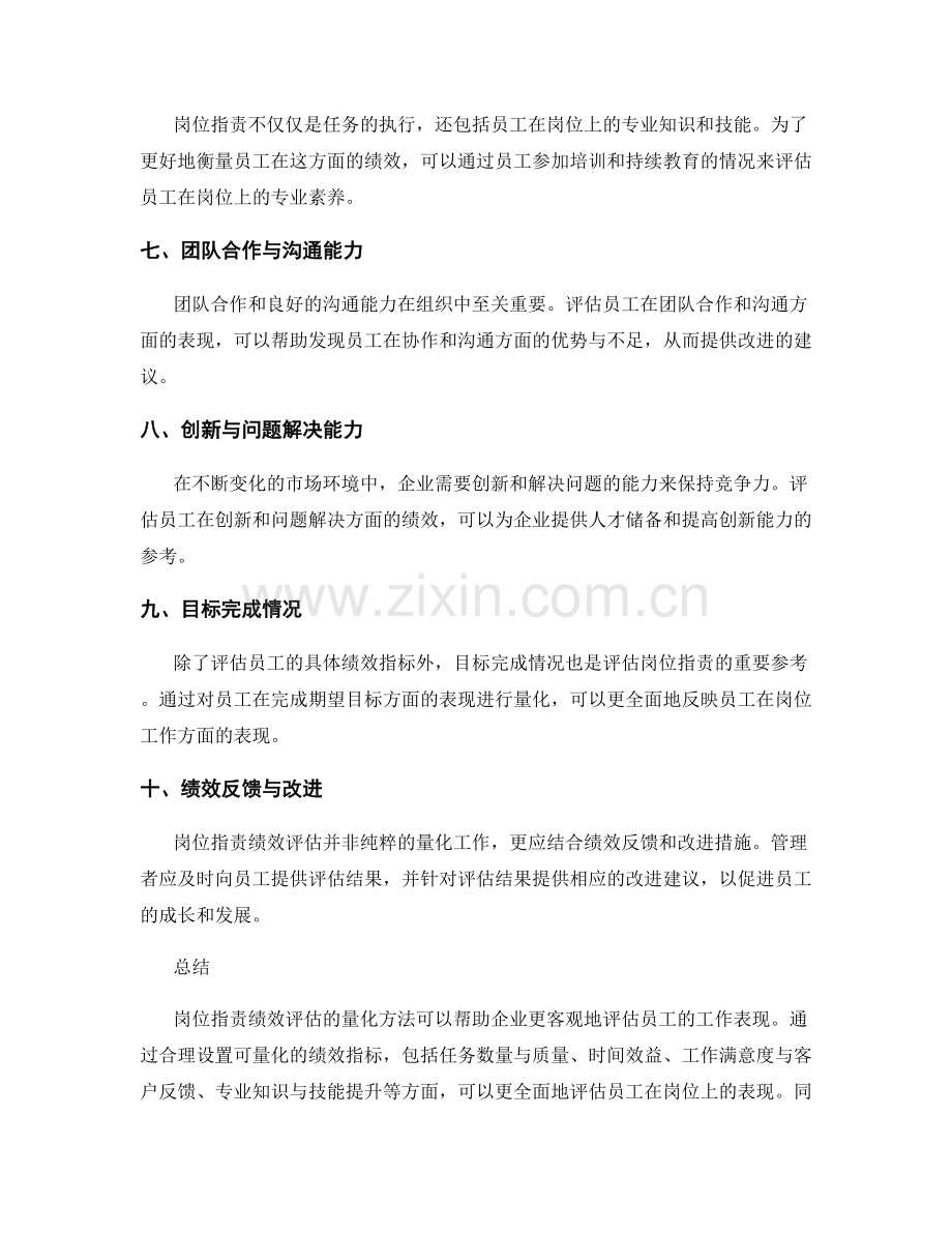 岗位指责的绩效指标量化方法.docx_第2页