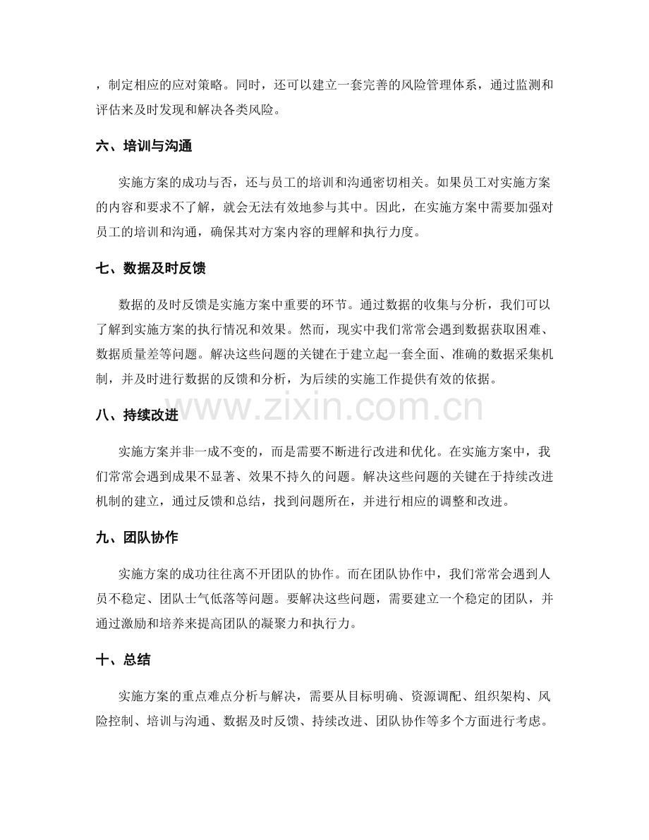 实施方案的重点难点解析与解决.docx_第2页