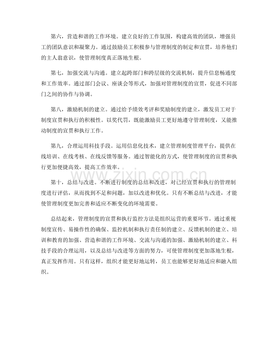 管理制度的宣贯和执行监控方法.docx_第2页