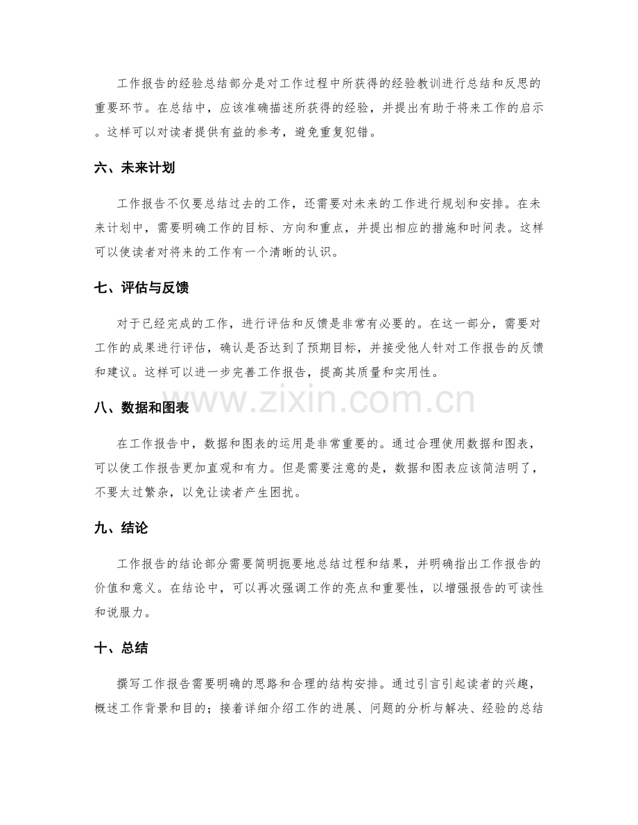 撰写工作报告的思路与结构指导.docx_第2页