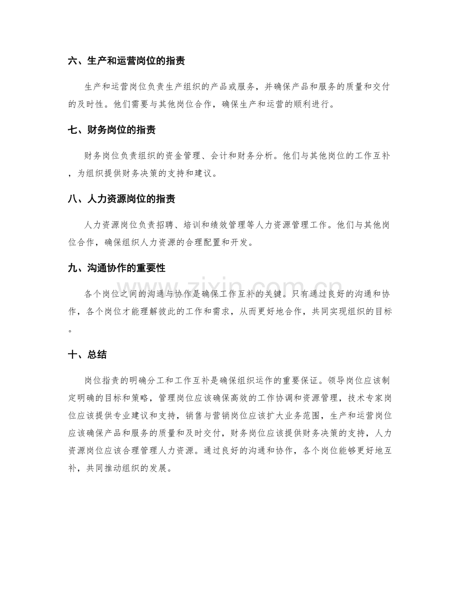 岗位职责的分工明确与工作互补.docx_第2页