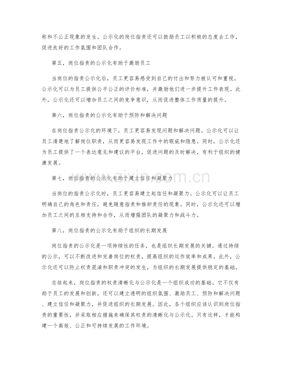 岗位指责的权责清晰化与公示化.docx_第2页