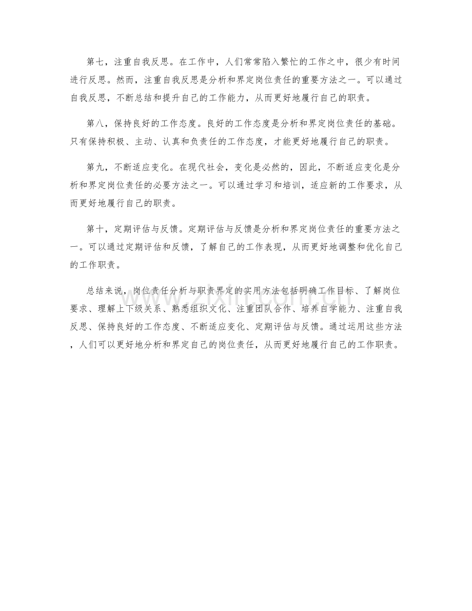 岗位责任分析与职责界定的实用方法.docx_第2页