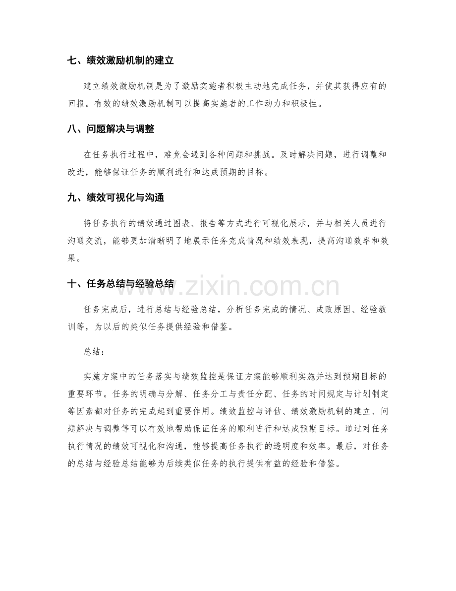 实施方案中的任务落实与绩效监控.docx_第2页