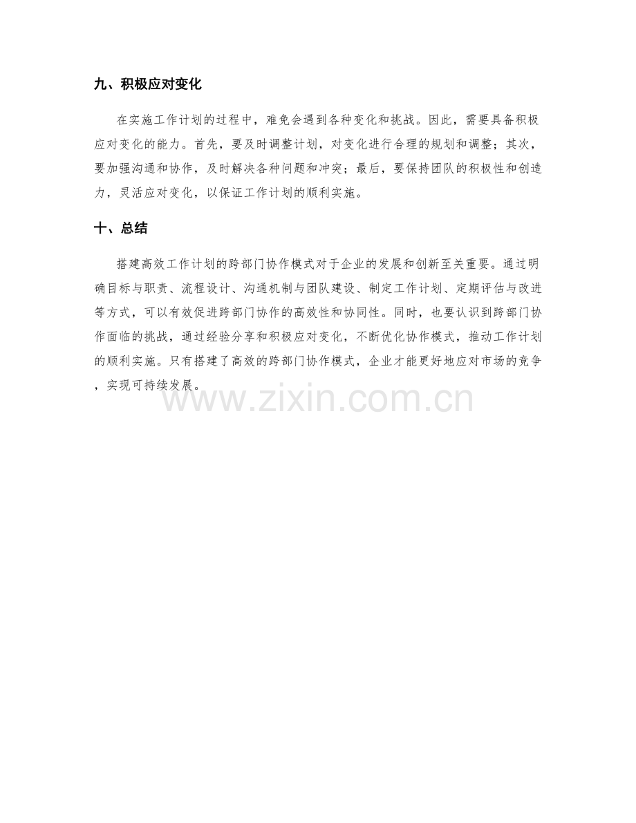 搭建高效工作计划的跨部门协作模式.docx_第3页