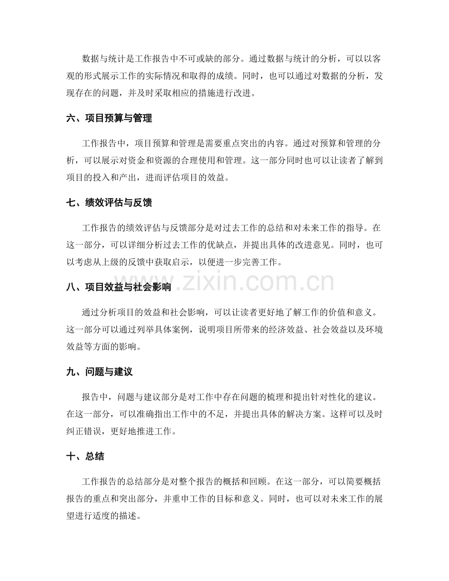 工作报告的重点与突出部分分析.docx_第2页