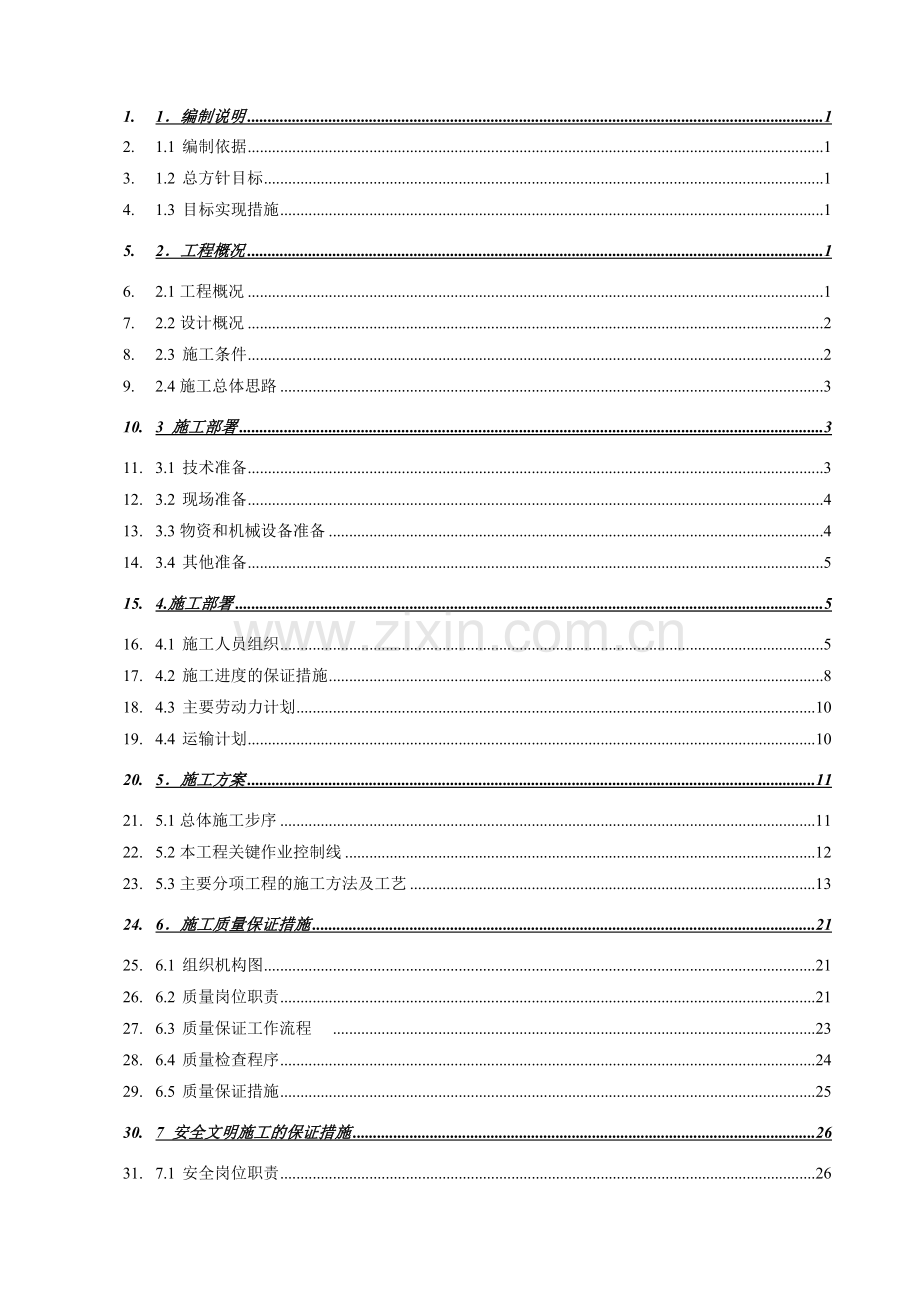 干挂石材施工方案.docx_第2页