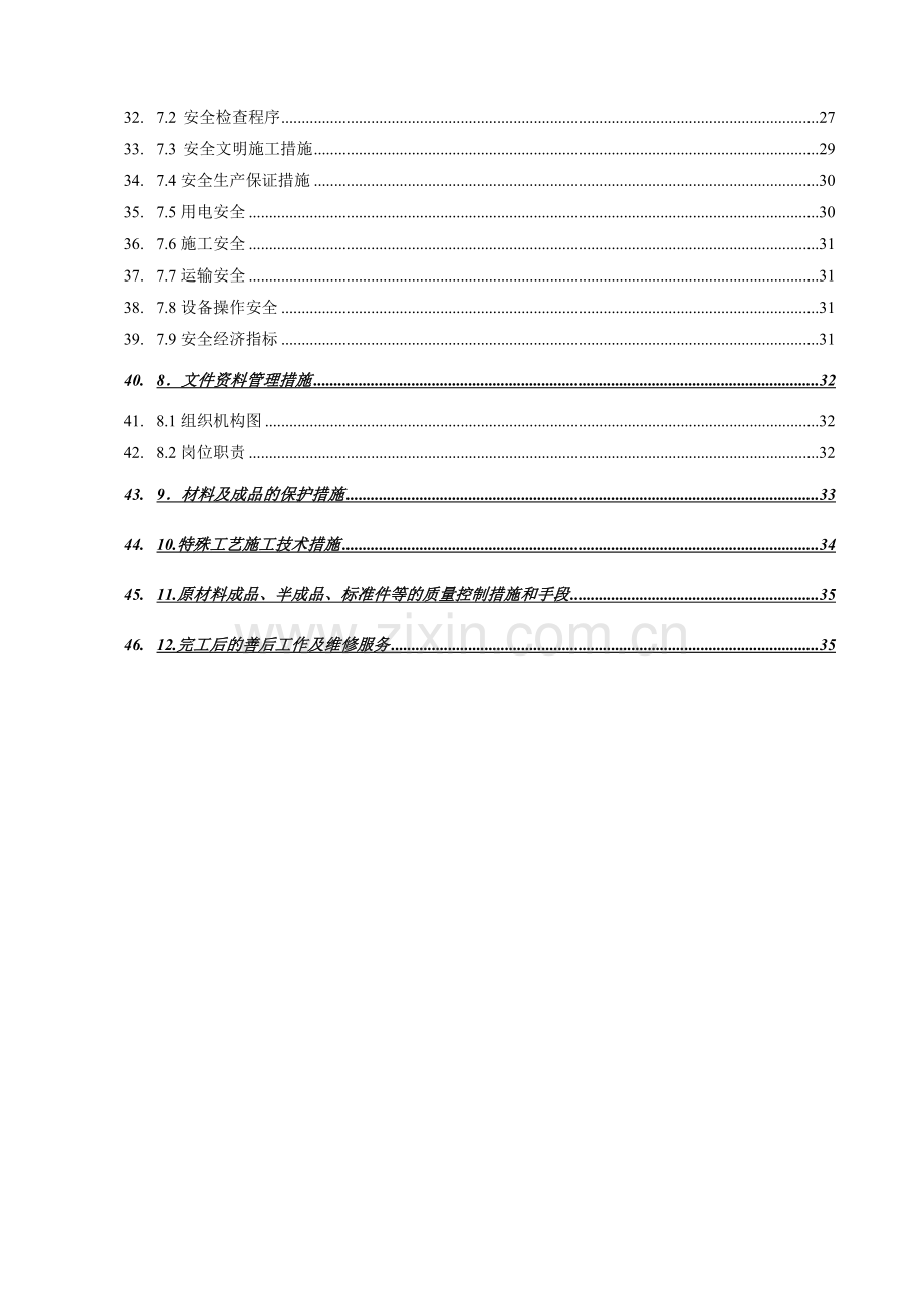 干挂石材施工方案.docx_第3页