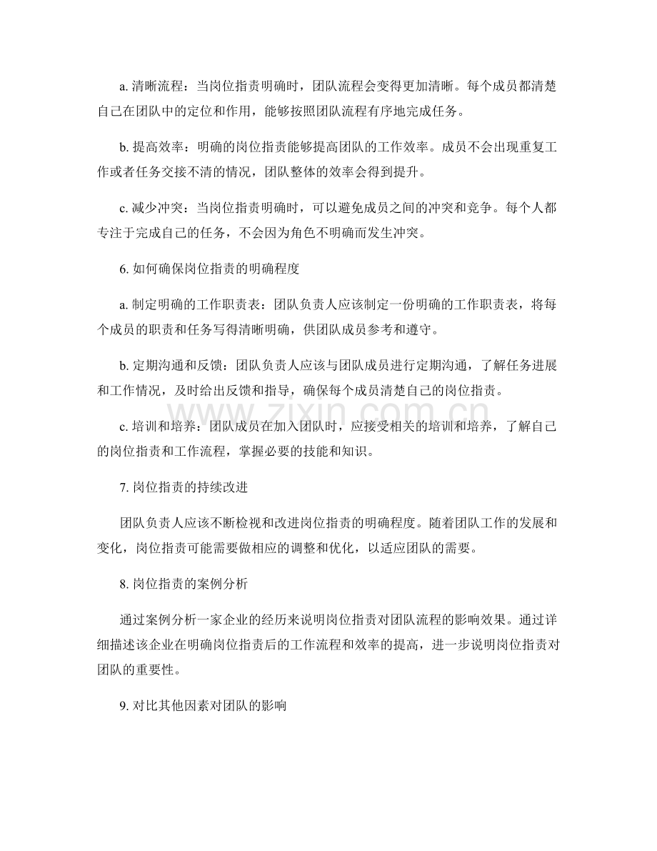 岗位职责的明确程度对团队流程的影响效果.docx_第2页