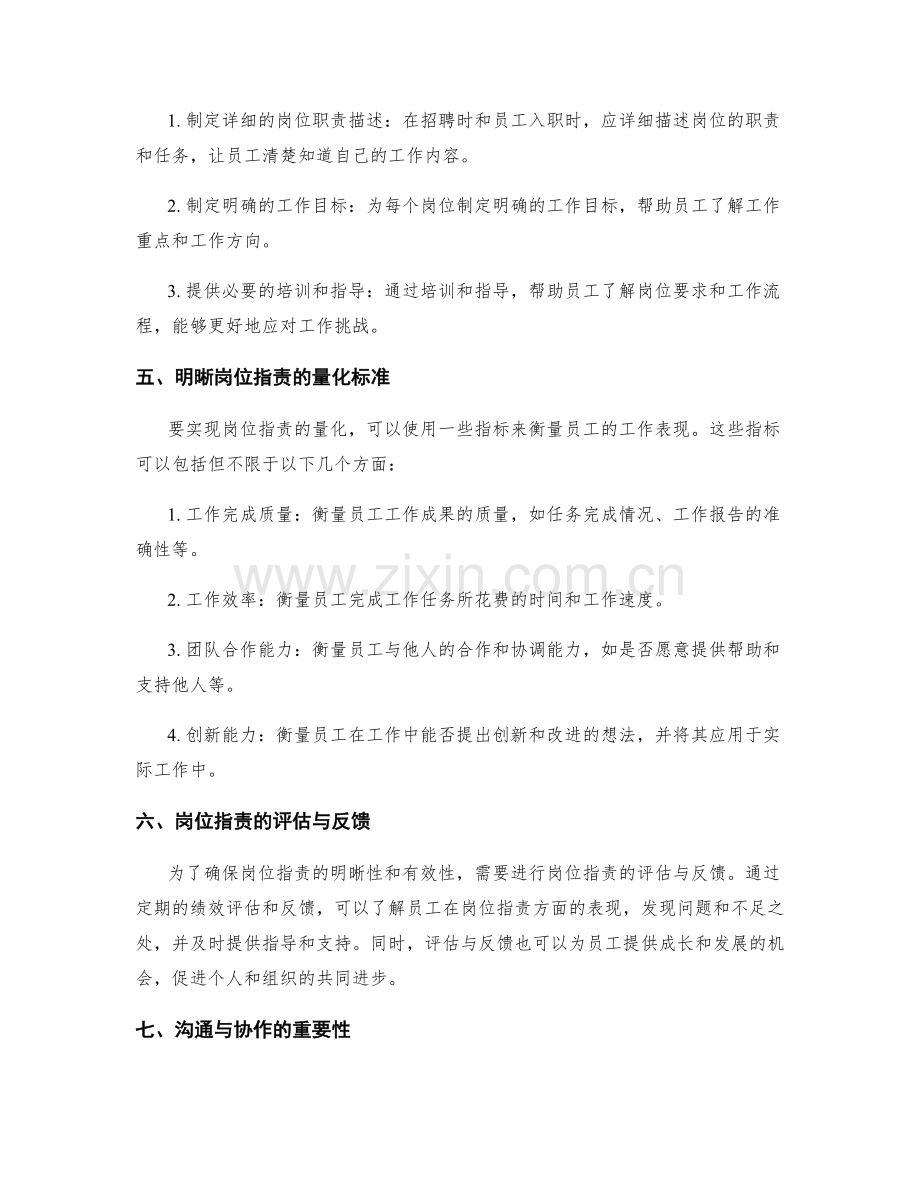 明晰岗位职责的要求与量化标准.docx_第2页