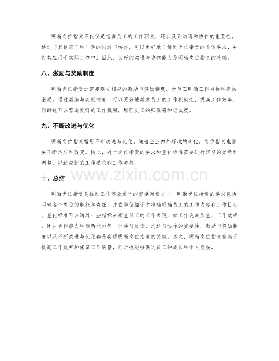 明晰岗位职责的要求与量化标准.docx_第3页