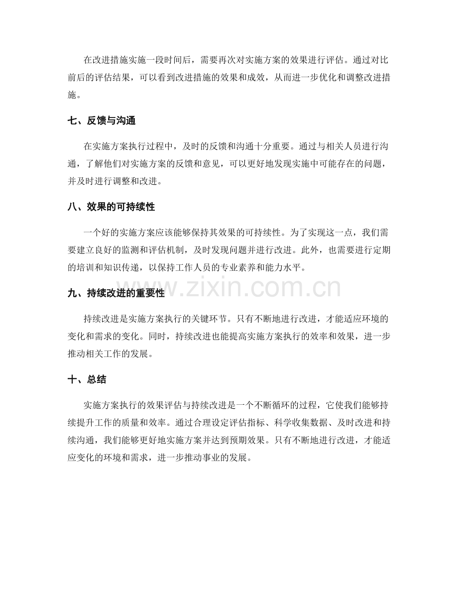 实施方案执行的效果评估与持续改进.docx_第2页