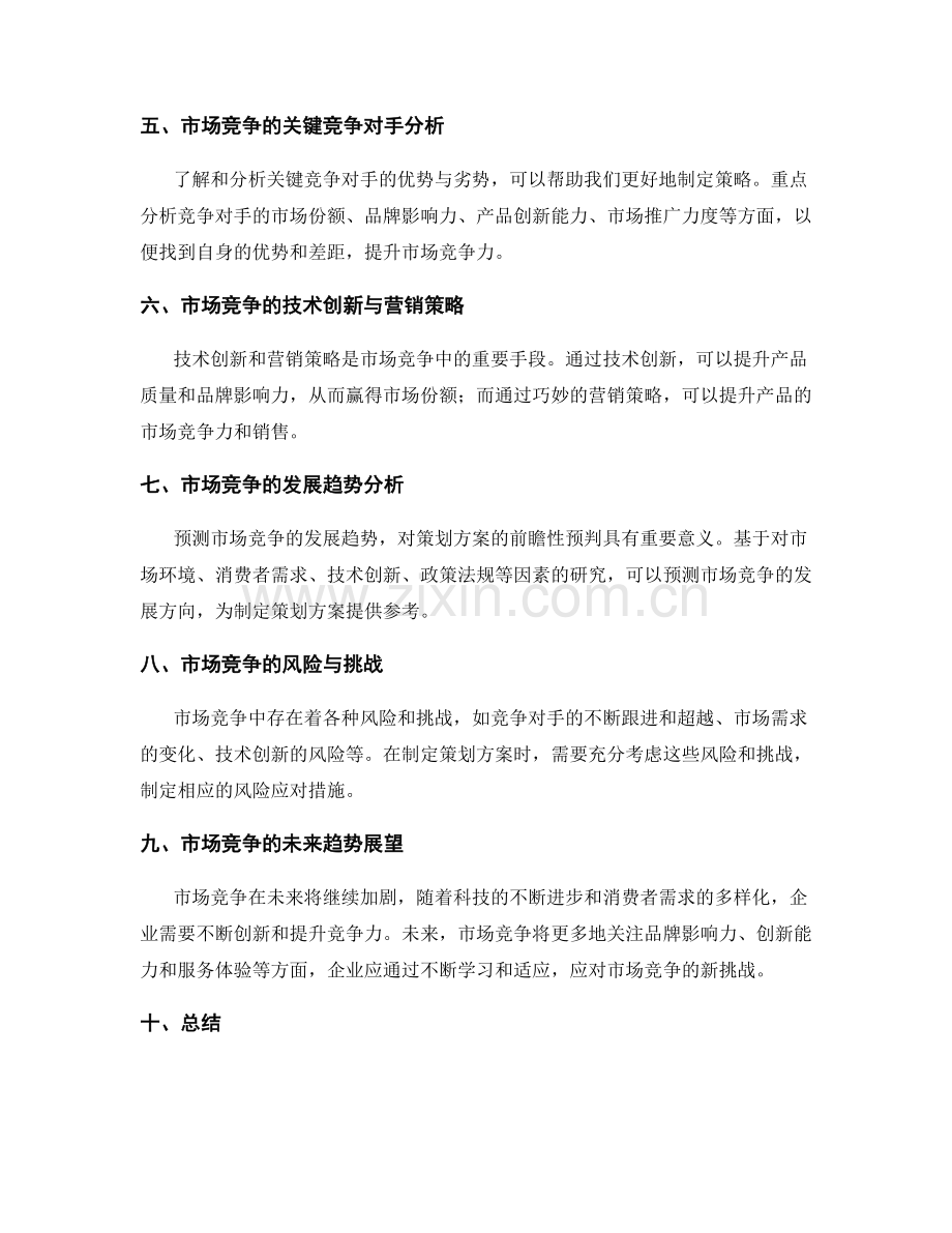 策划方案的市场竞争分析与前瞻性预判.docx_第2页