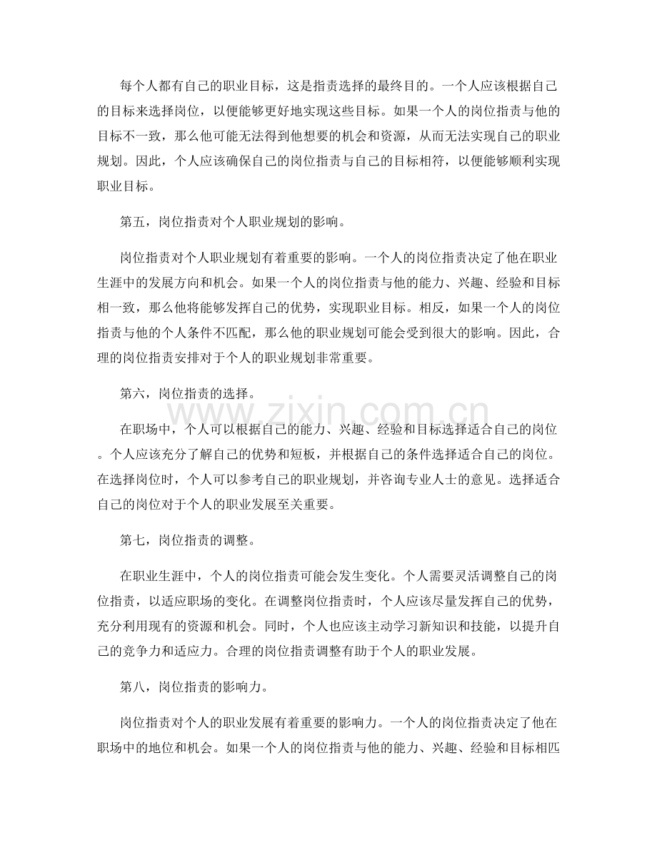 岗位职责决定个人职业规划.docx_第2页